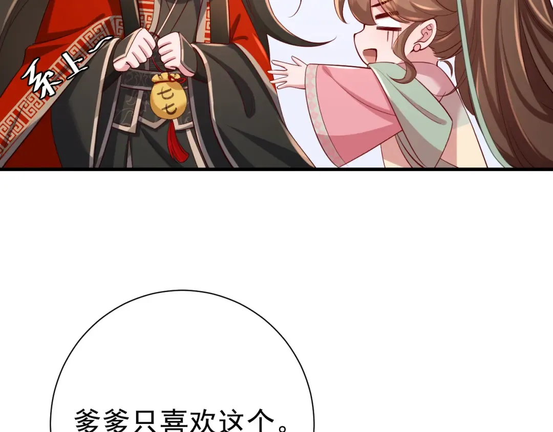 第99话 七七的平安符 第77页
