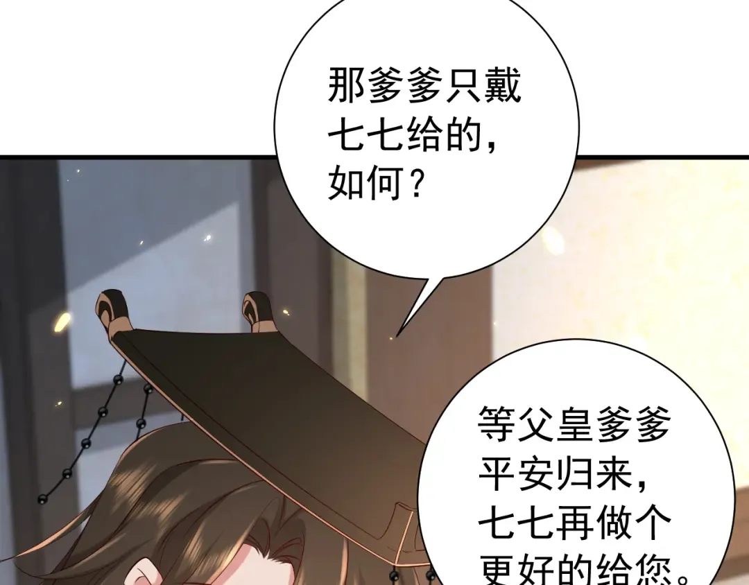 第99话 七七的平安符 第85页