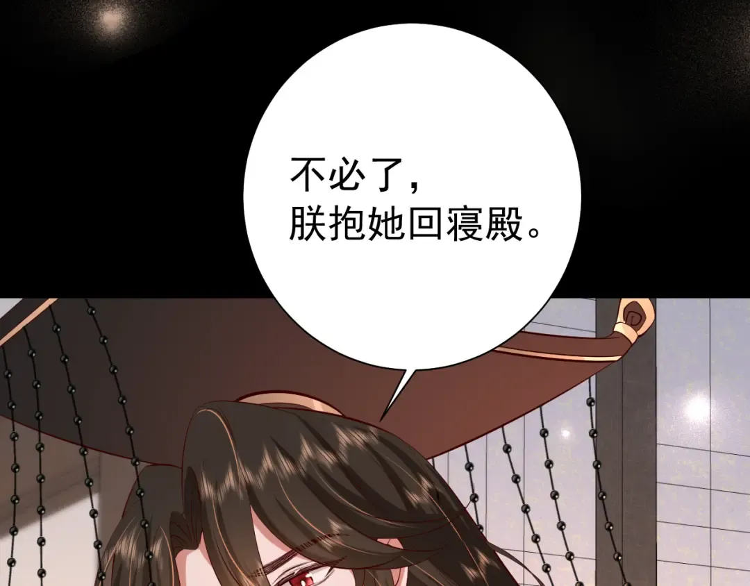第99话 七七的平安符 第93页