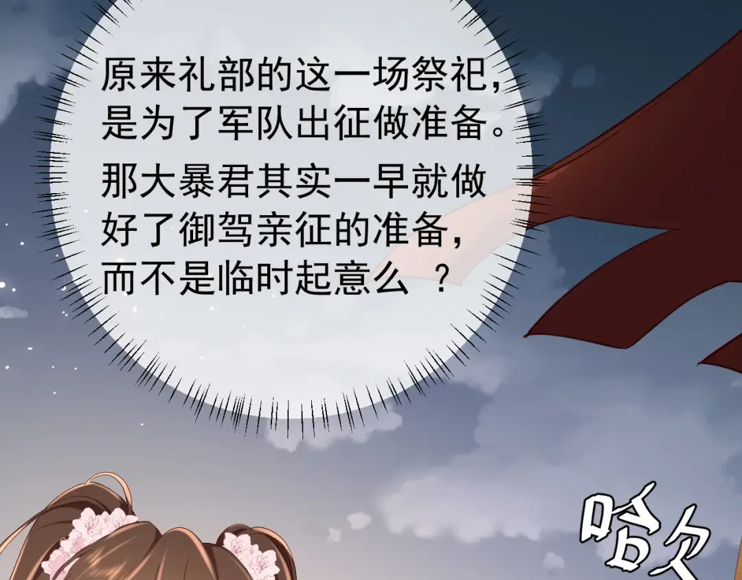 第100话 灭国的秘密？ 第37页