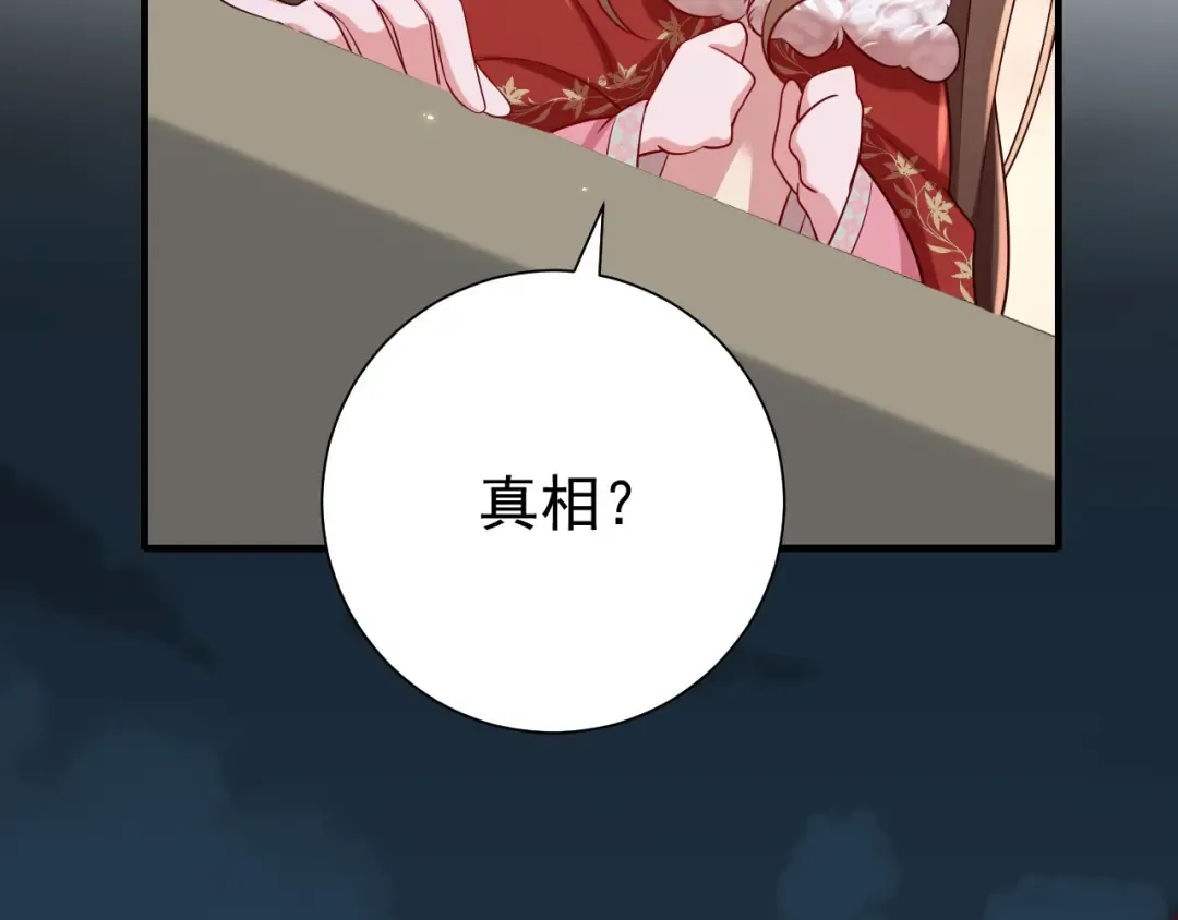 第100话 灭国的秘密？ 第75页