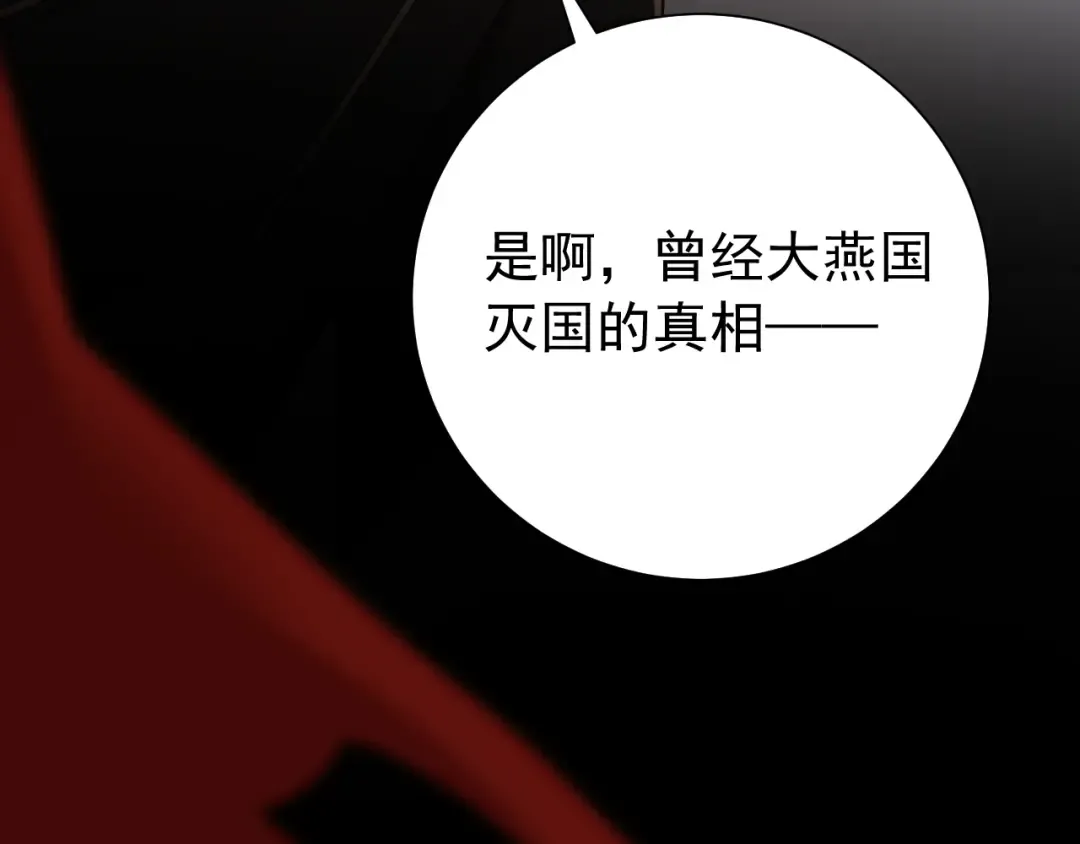 第100话 灭国的秘密？ 第79页