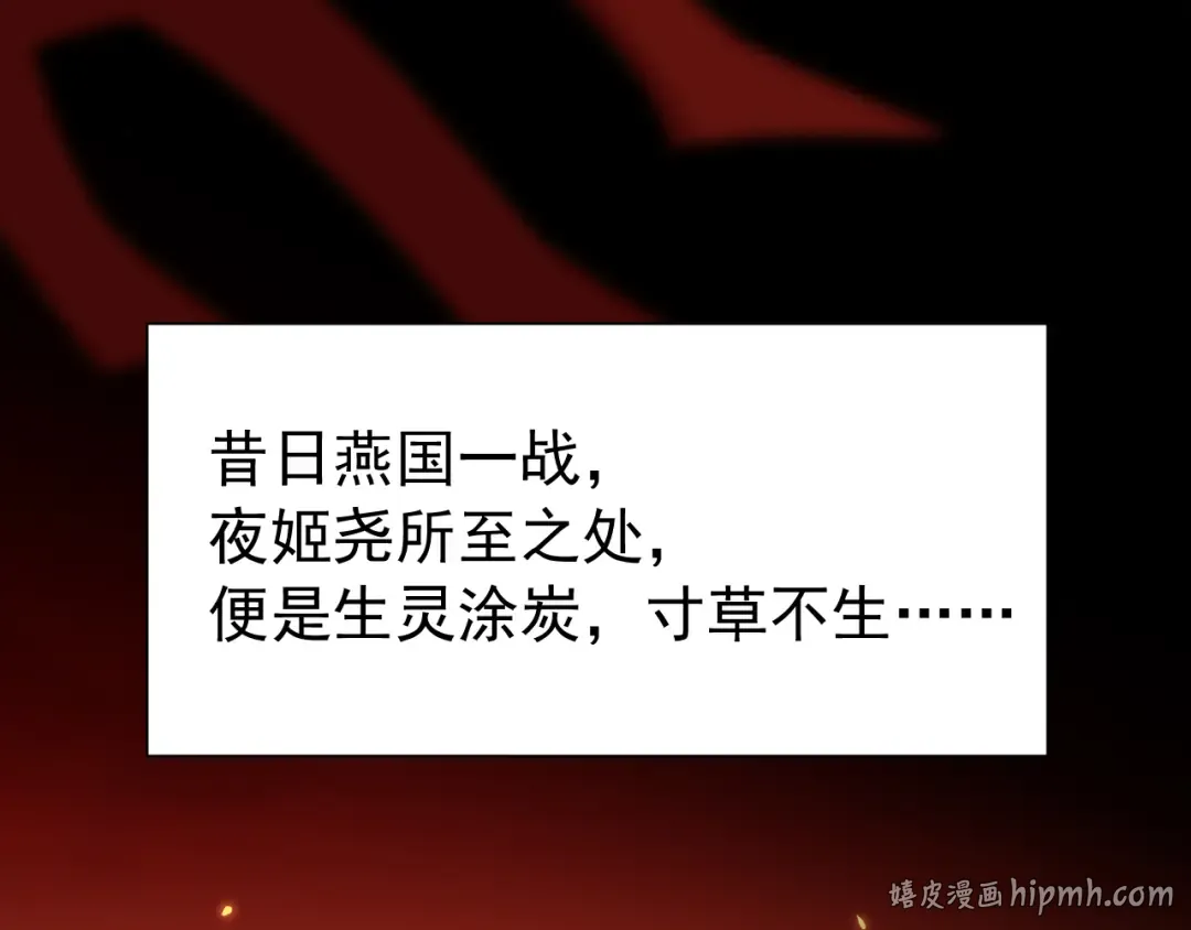 第100话 灭国的秘密？ 第80页