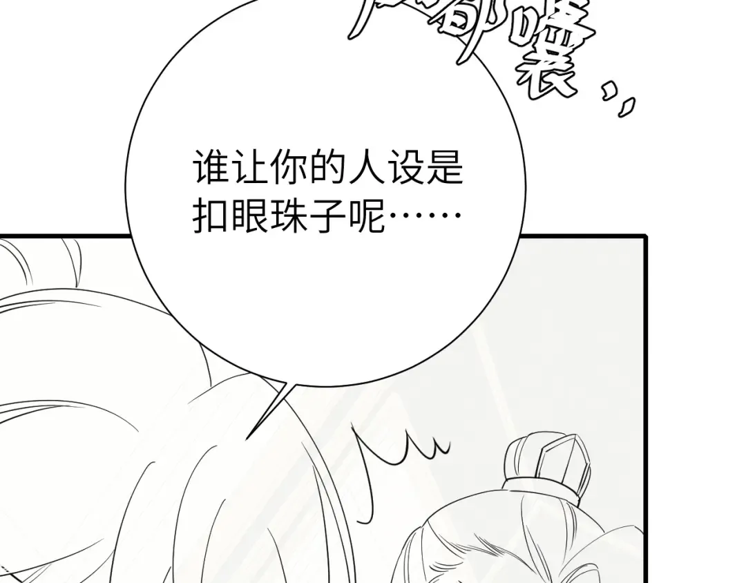 第100话 灭国的秘密？ 第90页
