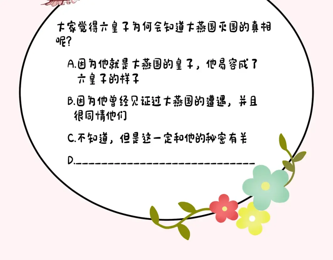 第100话 灭国的秘密？ 第97页