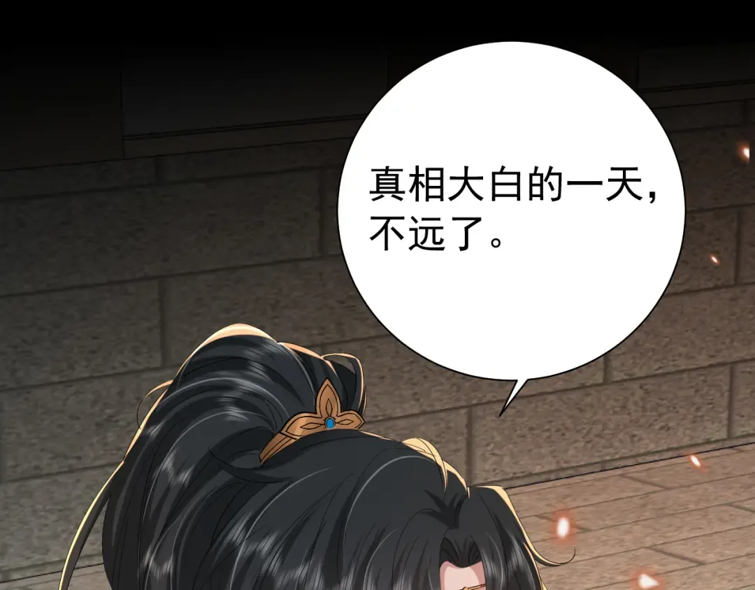 第101话 扣...扣皇兄？！ 第5页