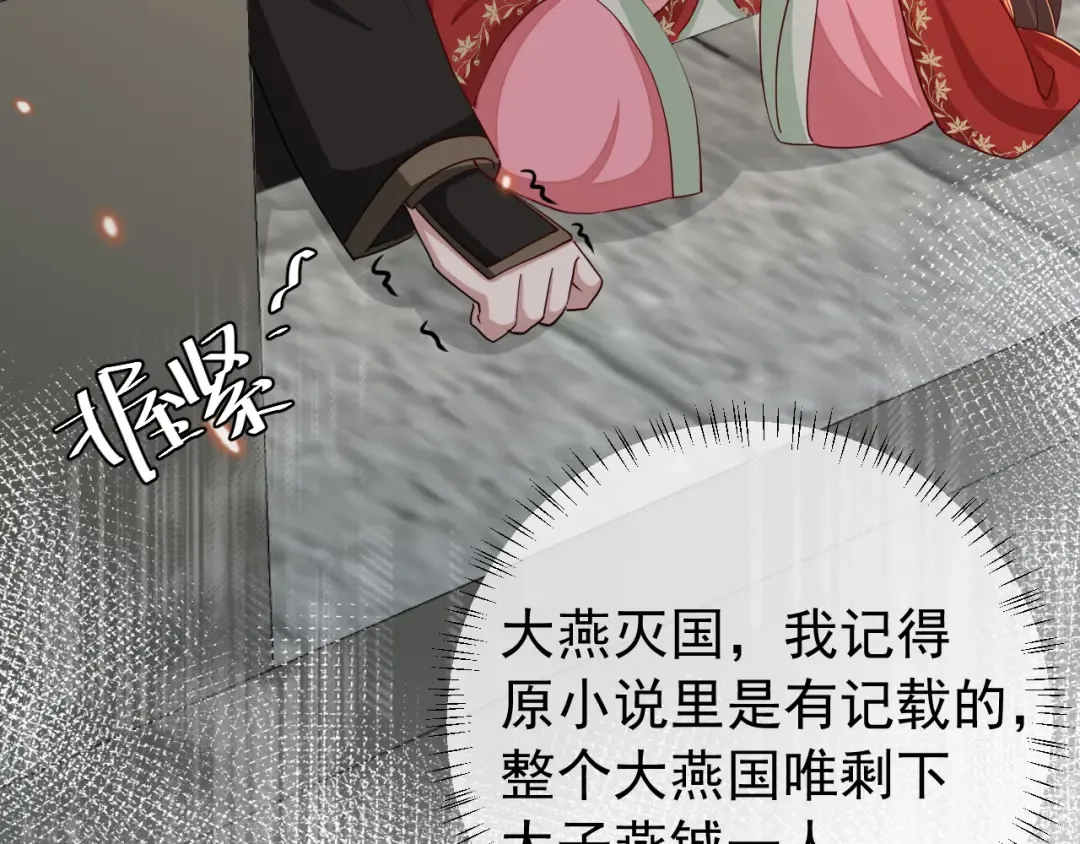 第101话 扣...扣皇兄？！ 第7页