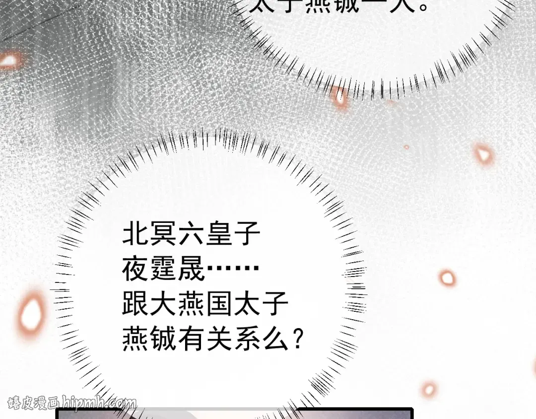 第101话 扣...扣皇兄？！ 第8页