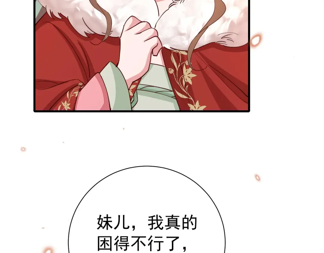第101话 扣...扣皇兄？！ 第10页