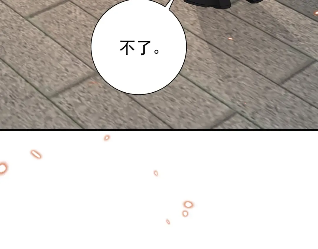 第101话 扣...扣皇兄？！ 第15页