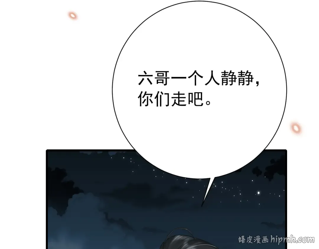 第101话 扣...扣皇兄？！ 第16页