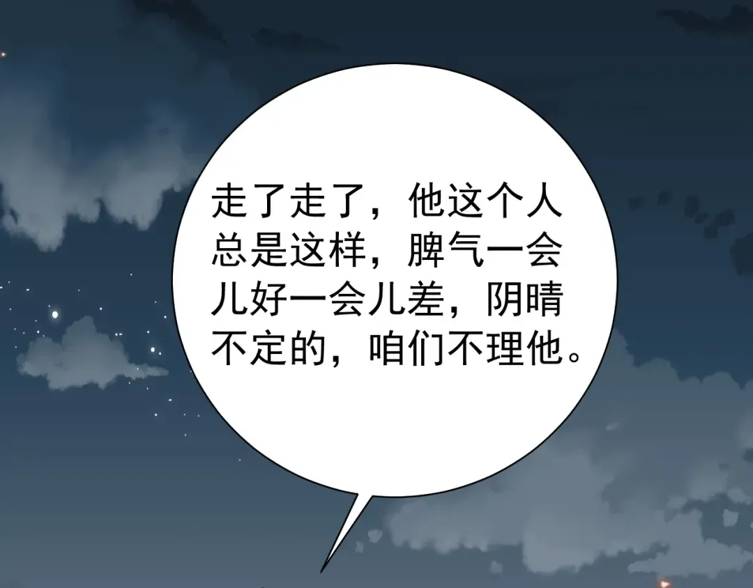 第101话 扣...扣皇兄？！ 第19页