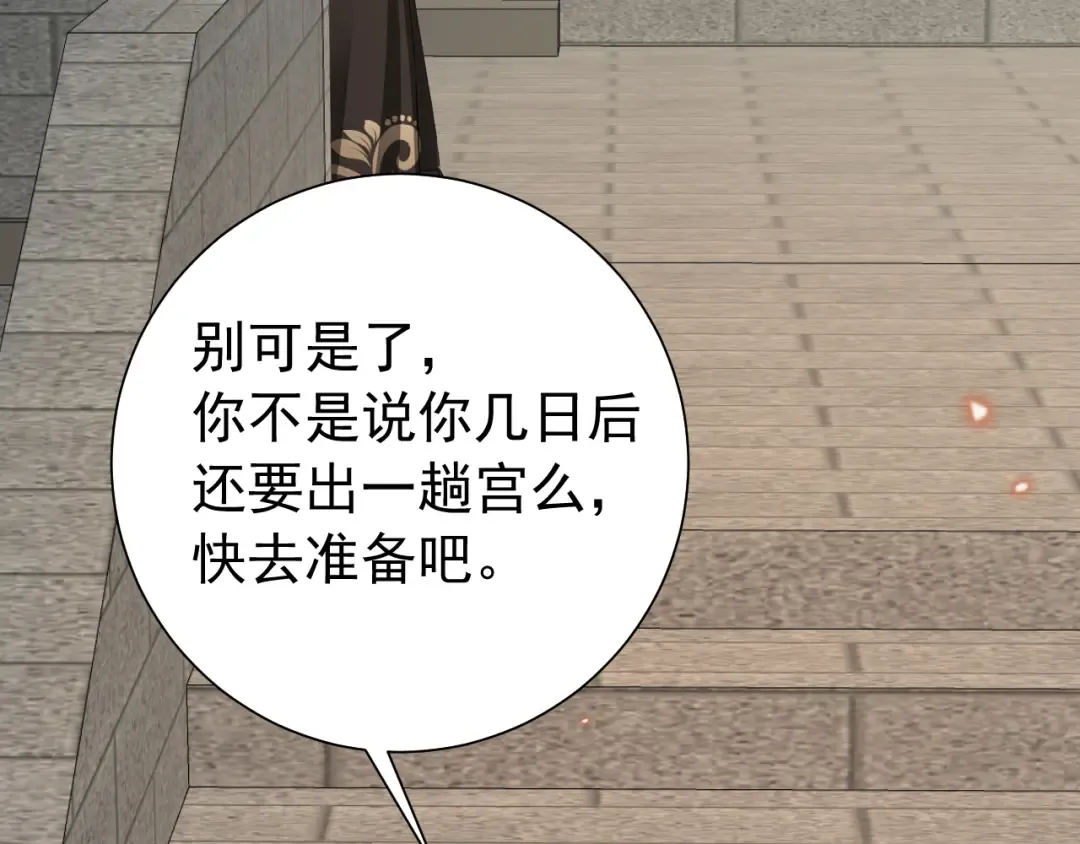 第101话 扣...扣皇兄？！ 第23页