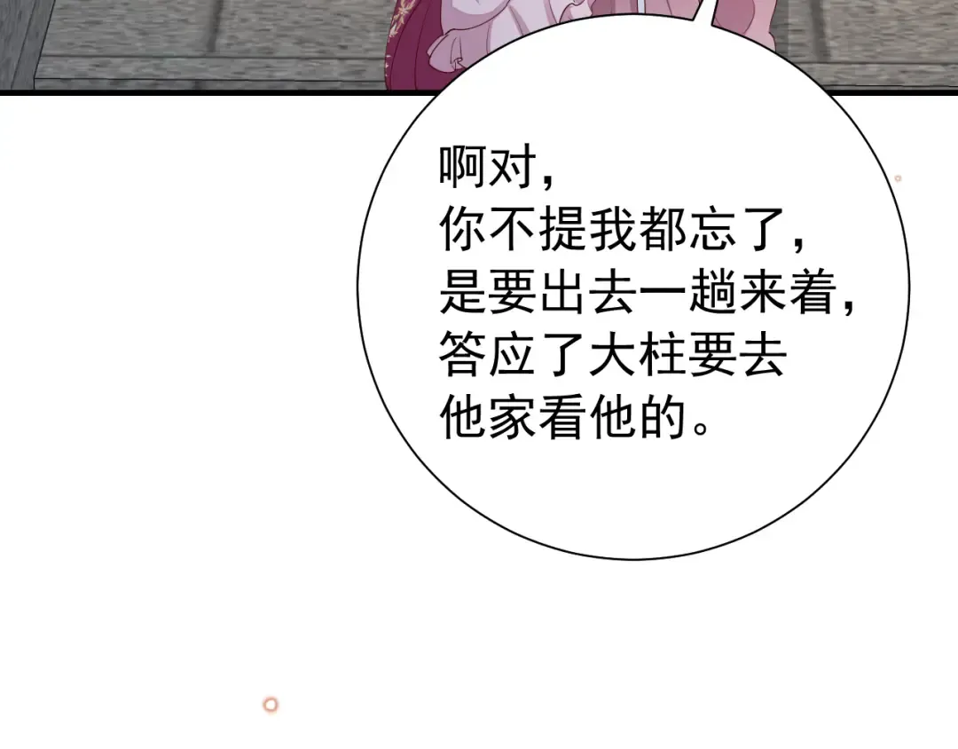 第101话 扣...扣皇兄？！ 第25页