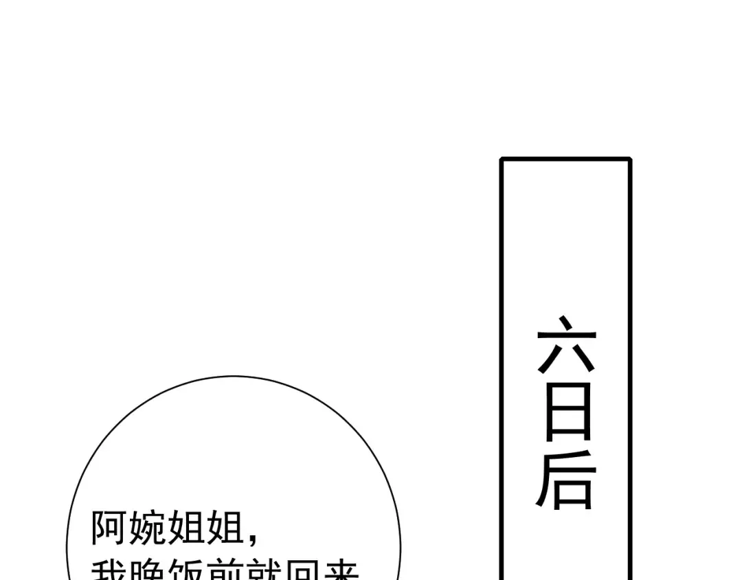 第101话 扣...扣皇兄？！ 第28页