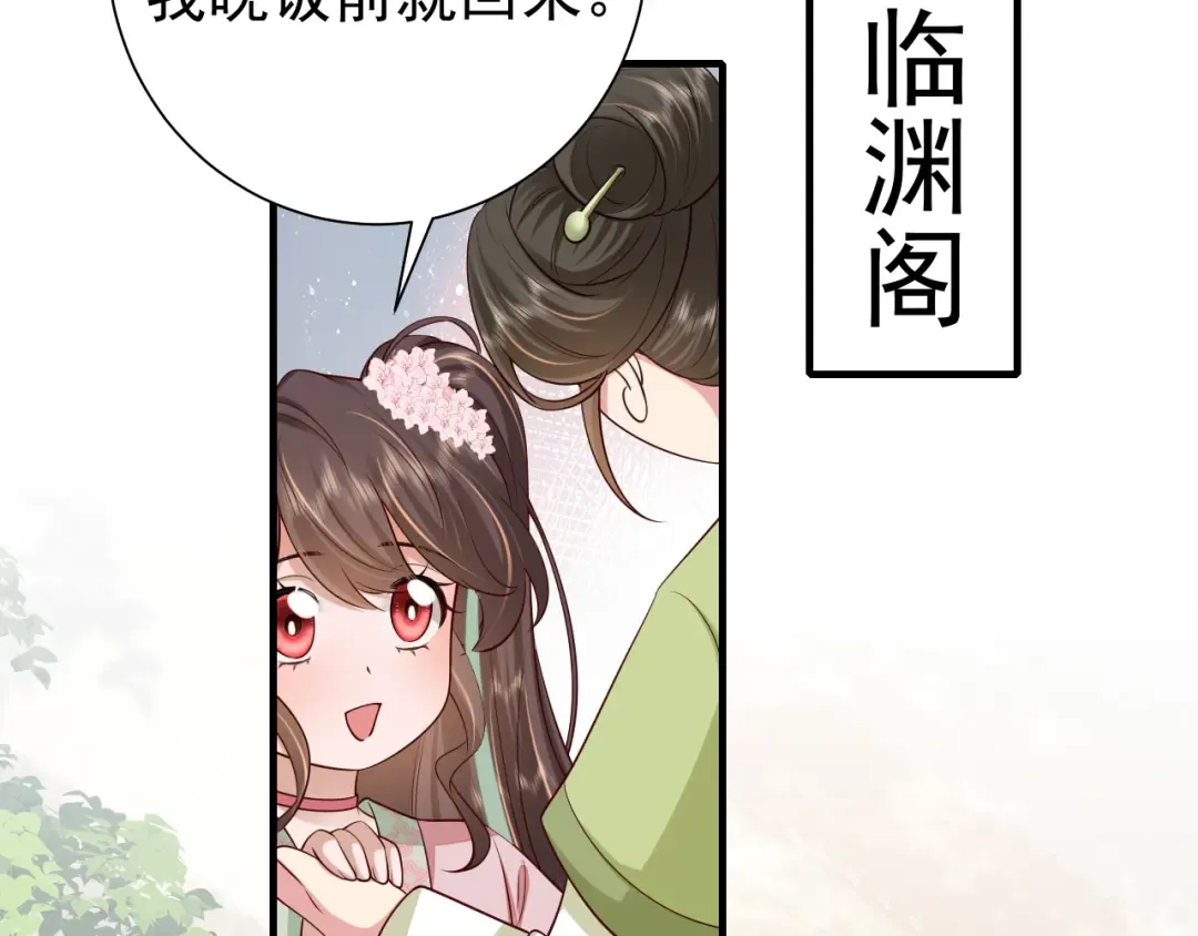第101话 扣...扣皇兄？！ 第29页