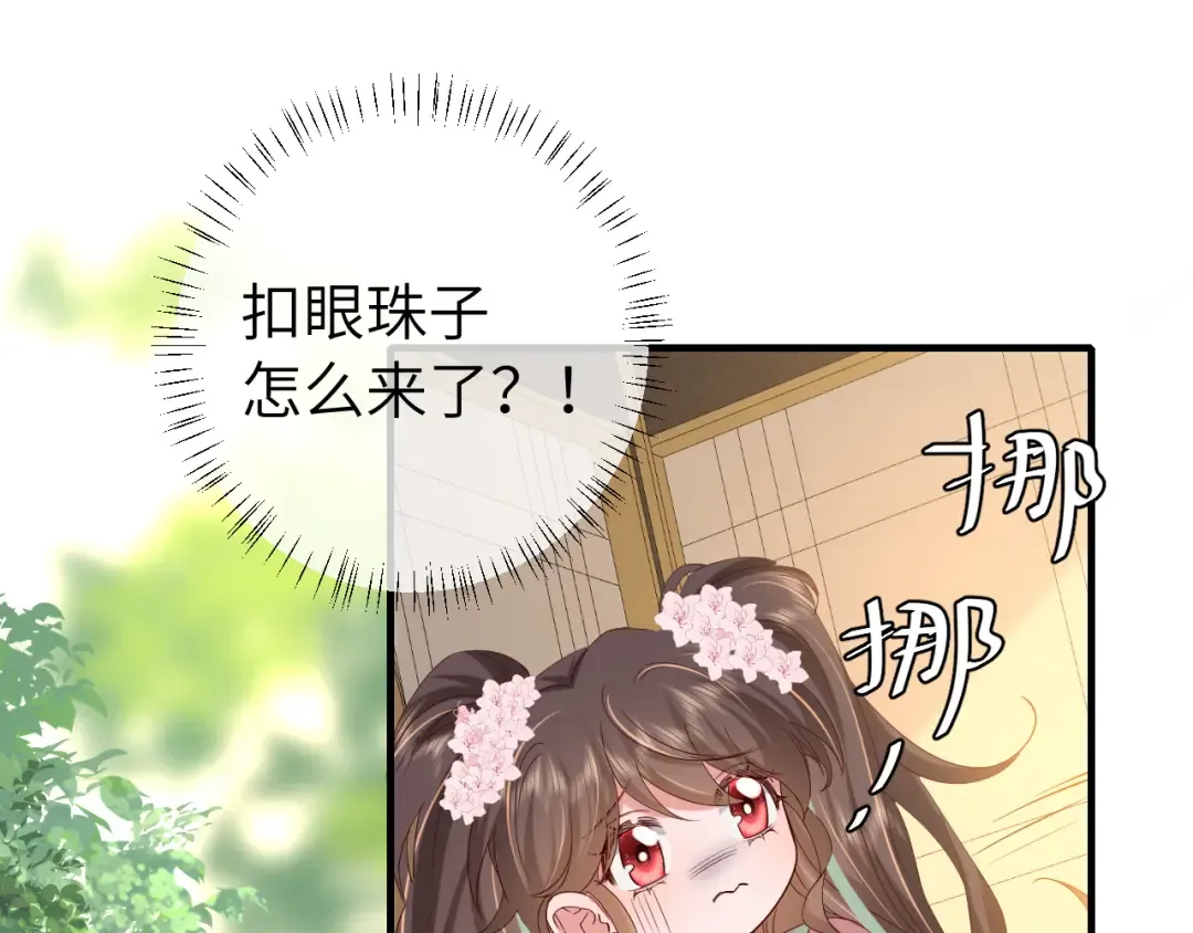 第101话 扣...扣皇兄？！ 第41页