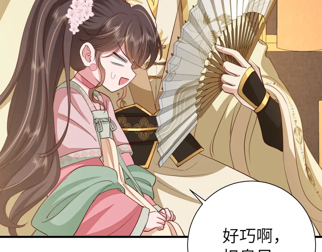 第101话 扣...扣皇兄？！ 第44页