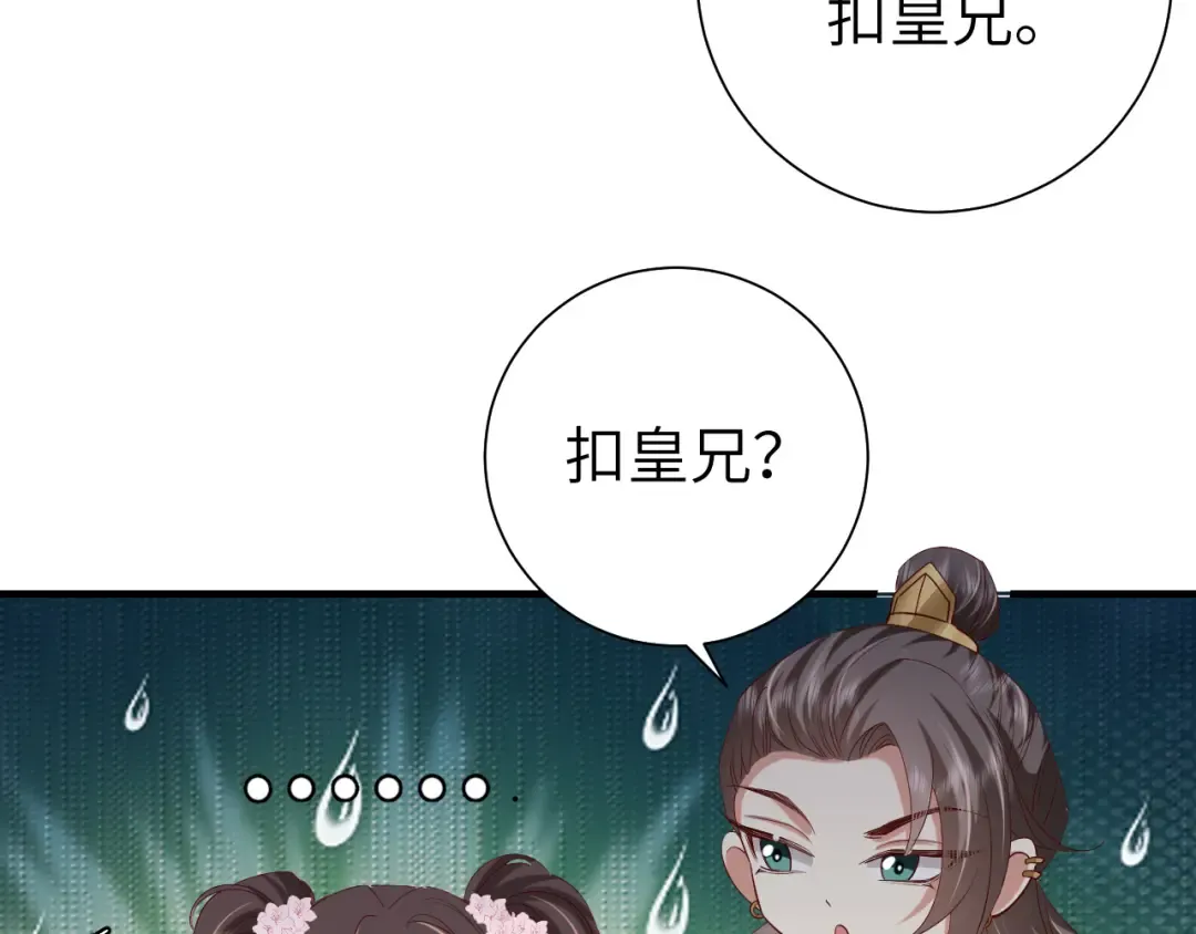 第101话 扣...扣皇兄？！ 第45页