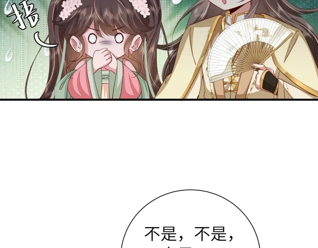 第101话 扣...扣皇兄？！ 第46页