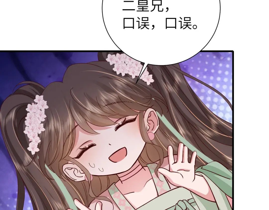 第101话 扣...扣皇兄？！ 第47页