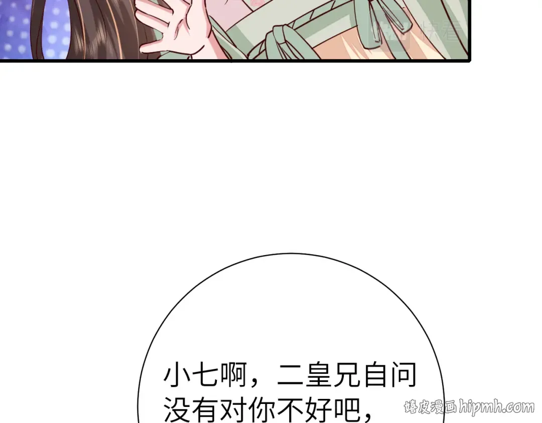 第101话 扣...扣皇兄？！ 第48页