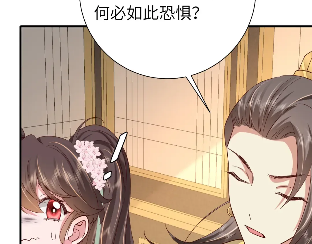 第101话 扣...扣皇兄？！ 第49页