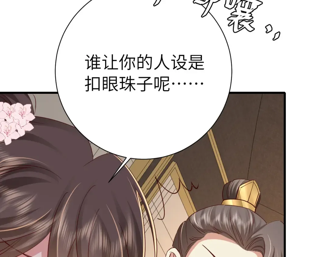 第101话 扣...扣皇兄？！ 第52页