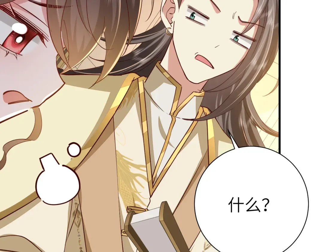 第101话 扣...扣皇兄？！ 第53页
