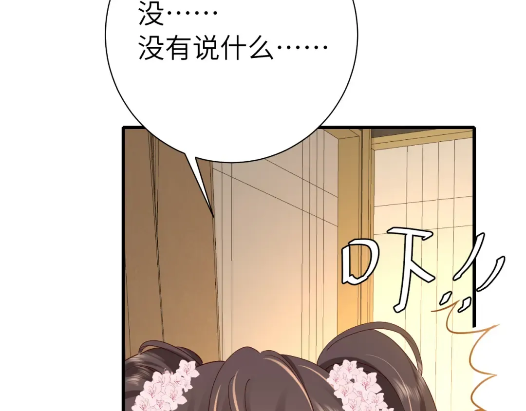 第101话 扣...扣皇兄？！ 第55页