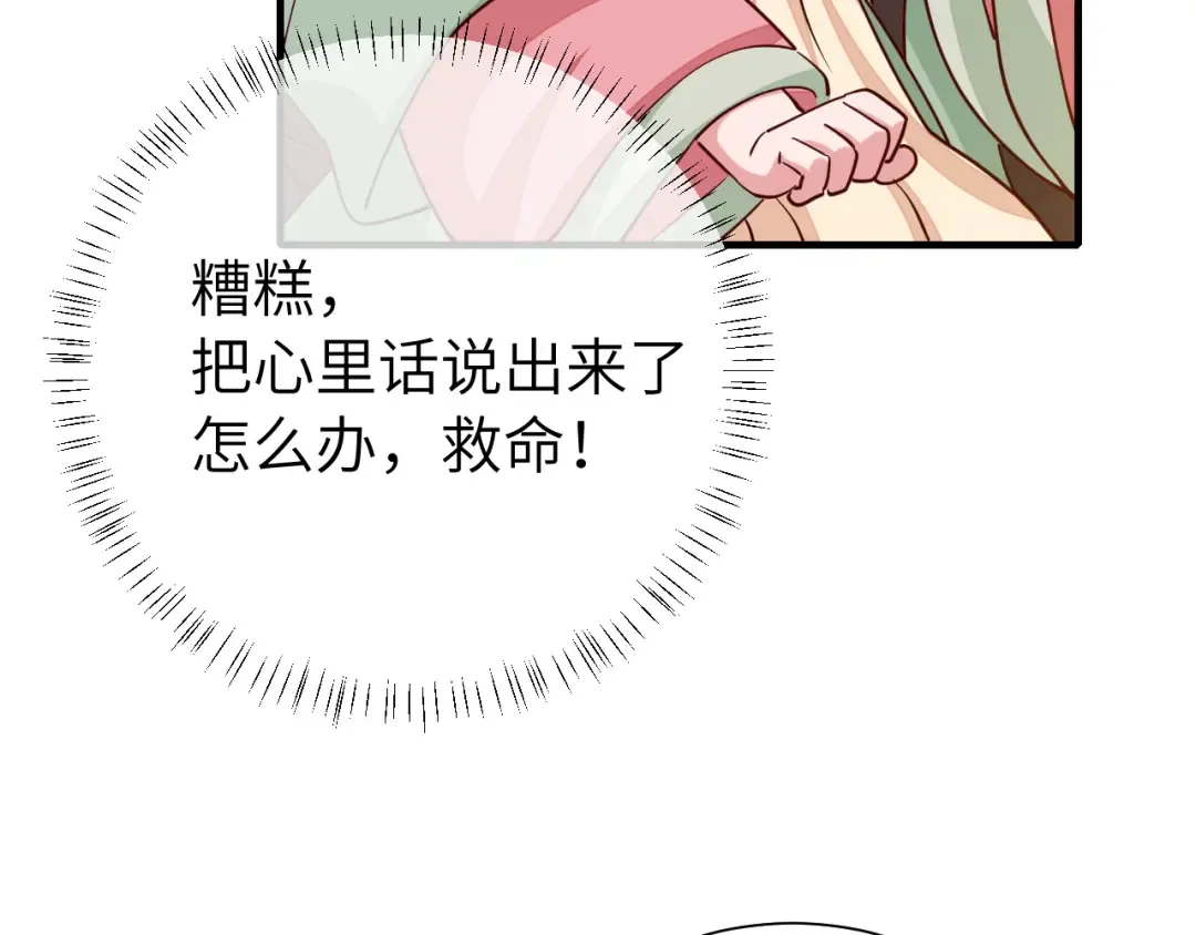 第101话 扣...扣皇兄？！ 第57页