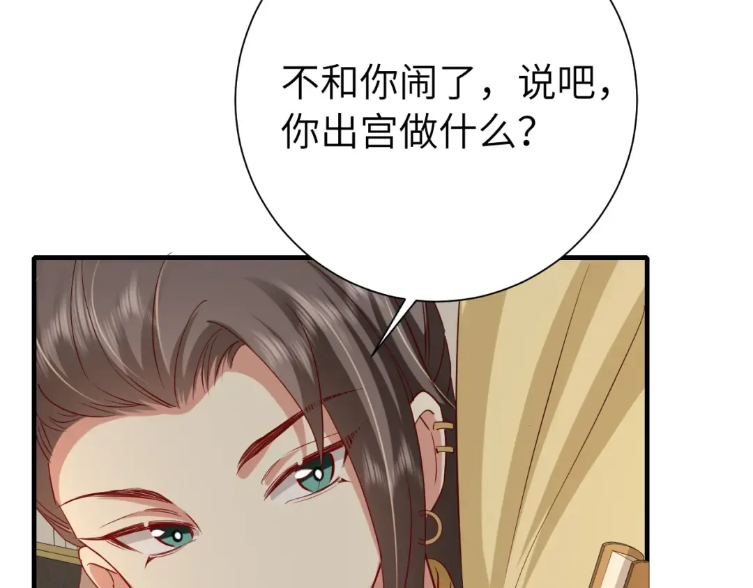 第101话 扣...扣皇兄？！ 第65页