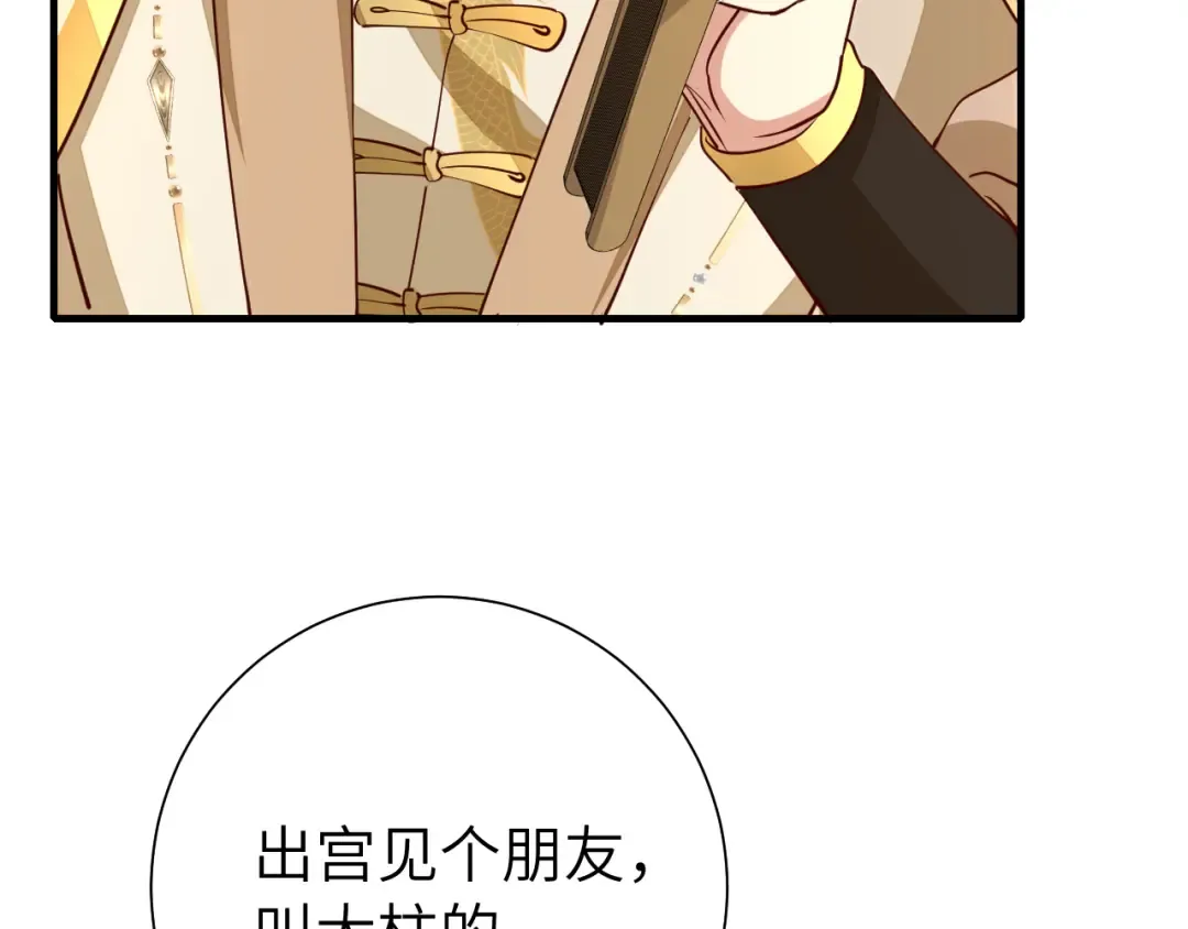 第101话 扣...扣皇兄？！ 第67页