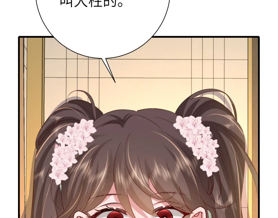 第101话 扣...扣皇兄？！ 第68页