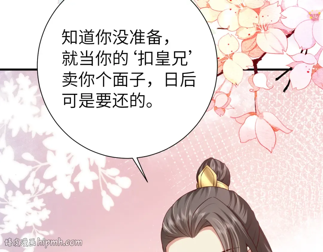第101话 扣...扣皇兄？！ 第72页