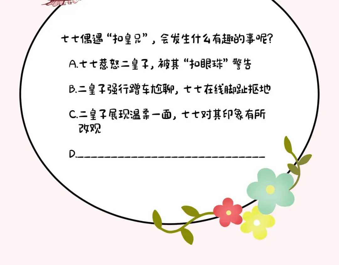 第101话 扣...扣皇兄？！ 第78页