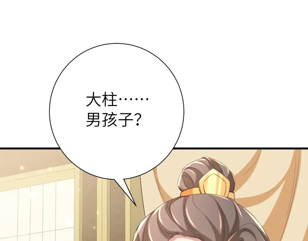 第102话 算你欠皇兄个人情吧 第5页