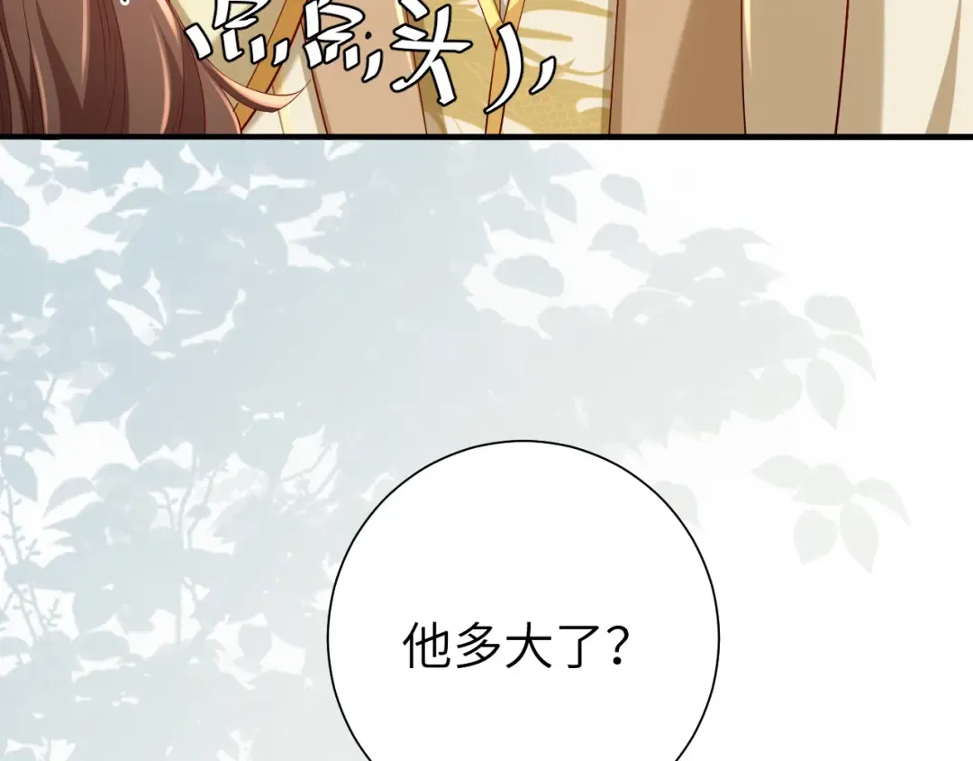 第102话 算你欠皇兄个人情吧 第7页