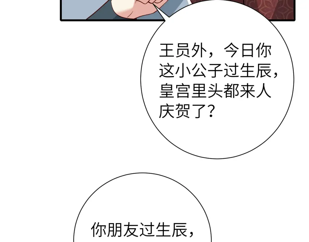 第102话 算你欠皇兄个人情吧 第27页