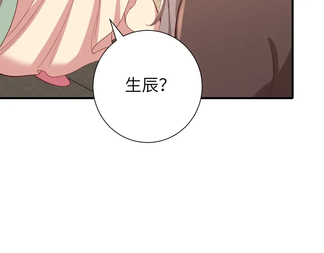 第102话 算你欠皇兄个人情吧 第30页
