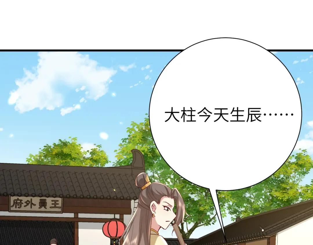 第102话 算你欠皇兄个人情吧 第31页
