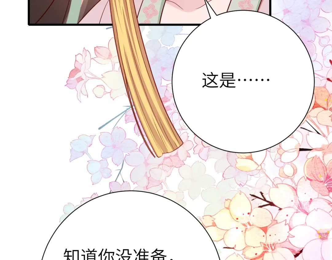 第102话 算你欠皇兄个人情吧 第39页