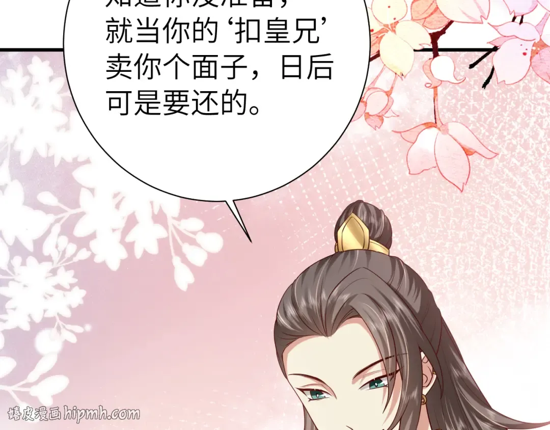 第102话 算你欠皇兄个人情吧 第40页