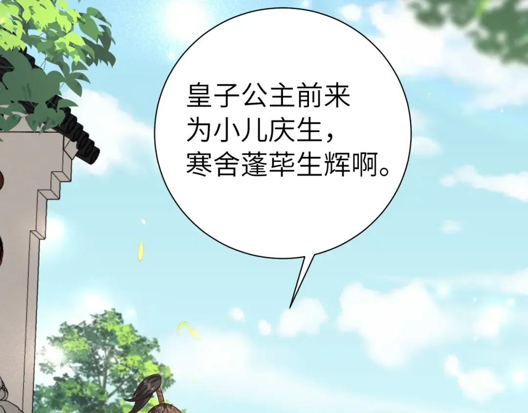 第102话 算你欠皇兄个人情吧 第45页