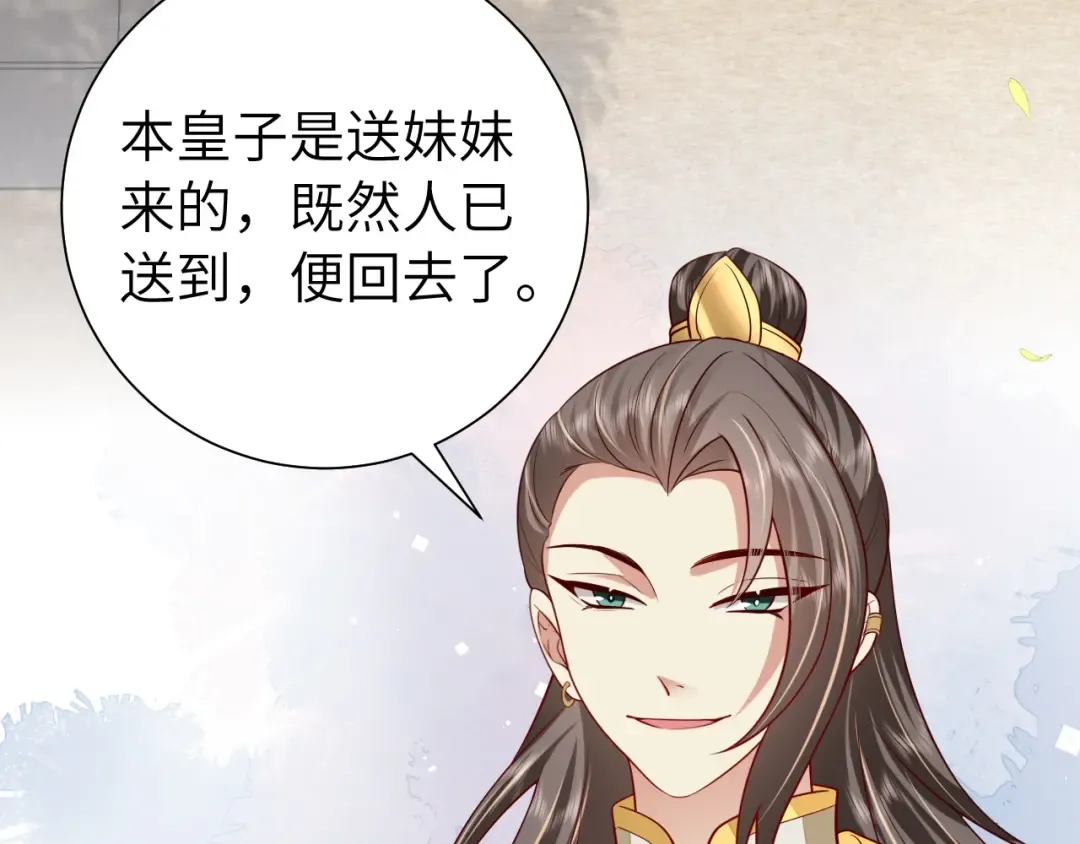 第102话 算你欠皇兄个人情吧 第47页