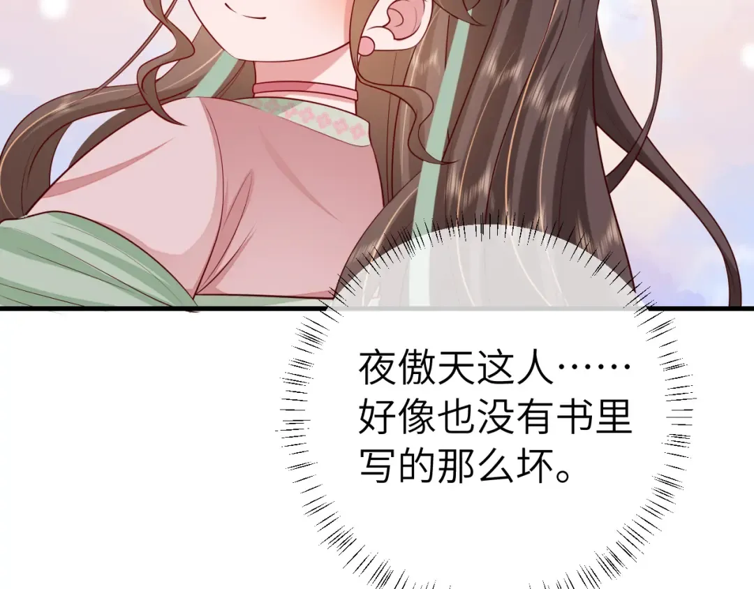 第102话 算你欠皇兄个人情吧 第52页
