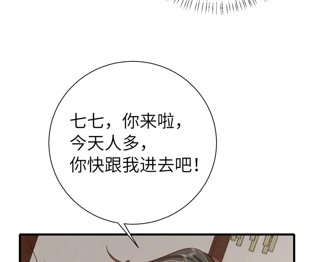 第102话 算你欠皇兄个人情吧 第53页