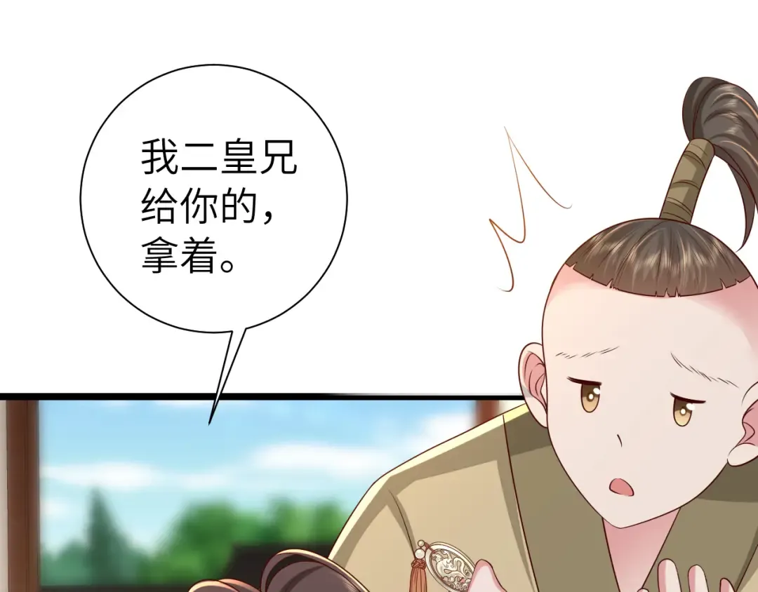 第102话 算你欠皇兄个人情吧 第59页