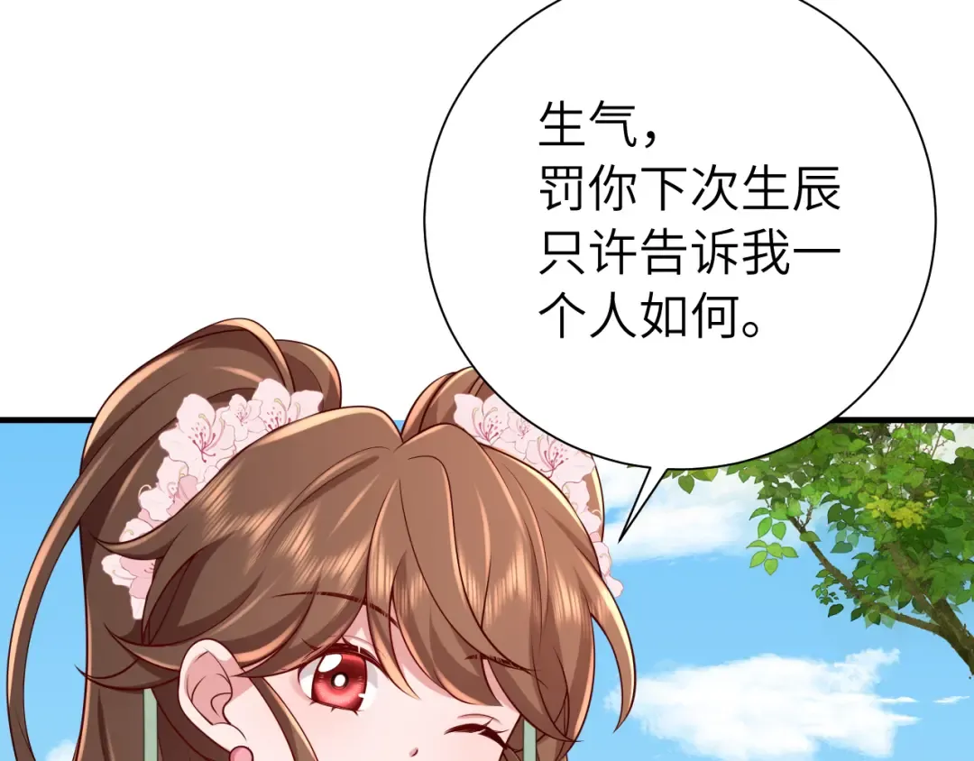 第102话 算你欠皇兄个人情吧 第68页