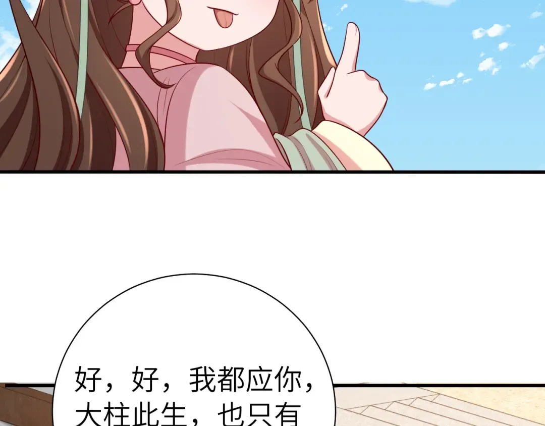 第102话 算你欠皇兄个人情吧 第69页
